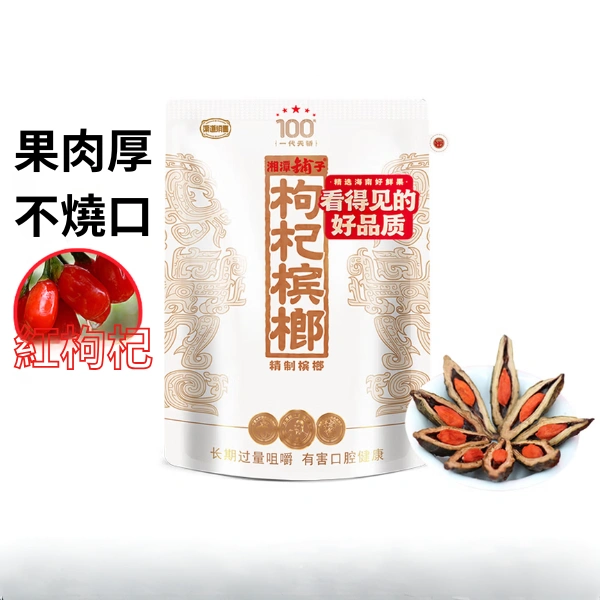 湘潭鋪子 100元一代天驕 紅枸杞檳榔 88g/包|大容量裸包裝|嚼感十足
