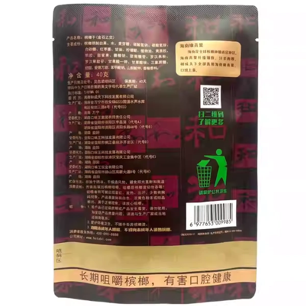 和成天下檳榔 50元金石之交 大陸檳榔乾原味（1包/5包/11包）精選海南萬寧果|無灰不染色、免吐汁提神