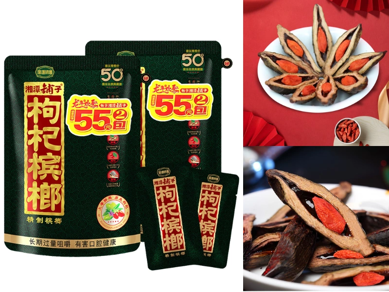 湘潭鋪子-黑金50枸杞檳榔-7