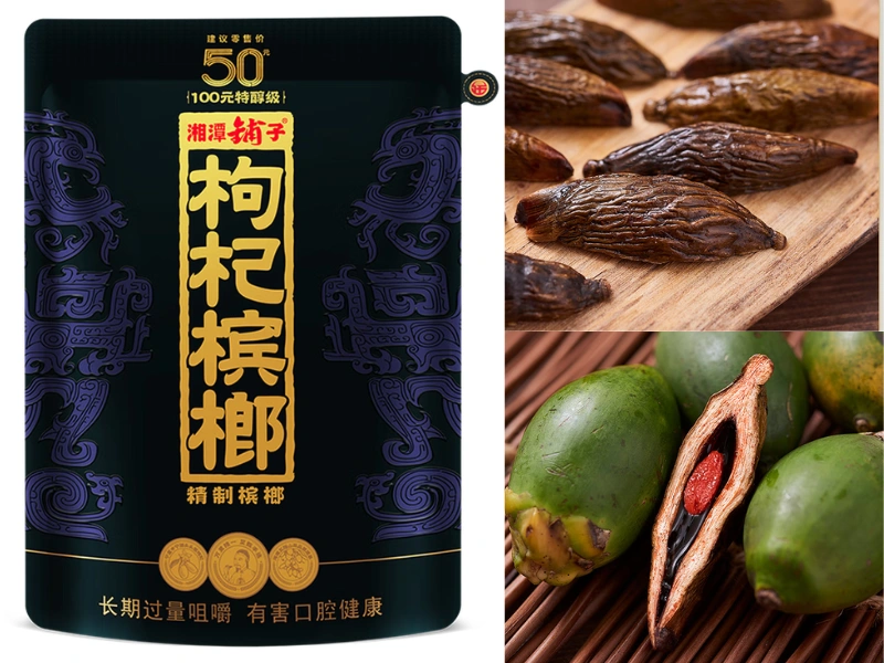 湘潭鋪子-紅枸杞檳榔紫氣東來